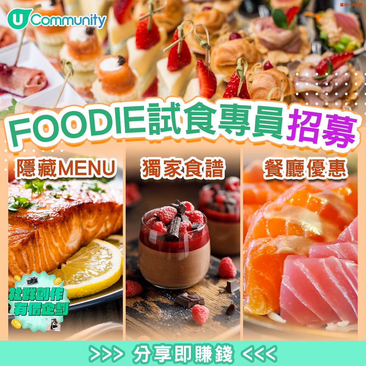 【Foodie招募】分享食評賺現金賞！