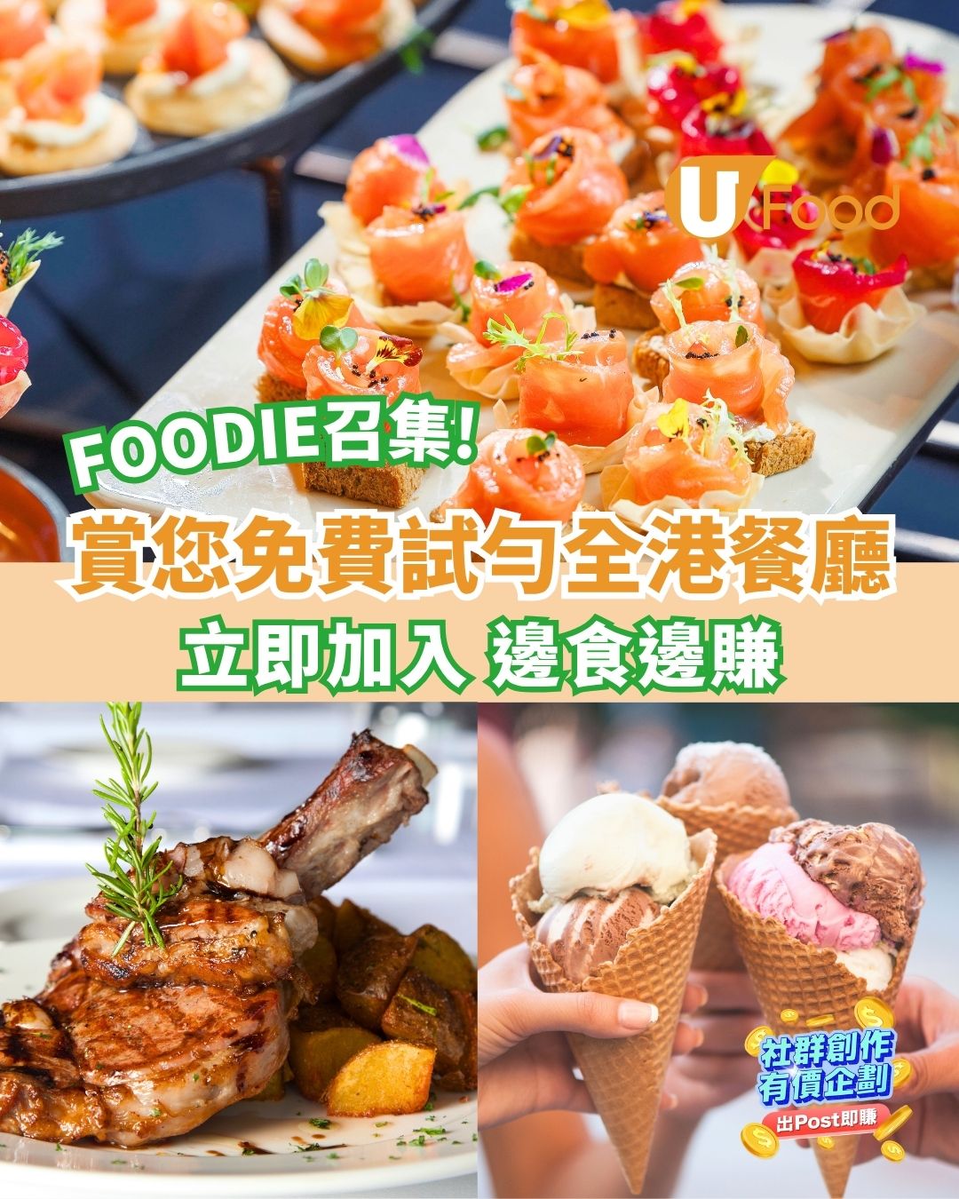 【請您免費試勻全港餐廳！】出POST寫食評仲可以賺錢？！