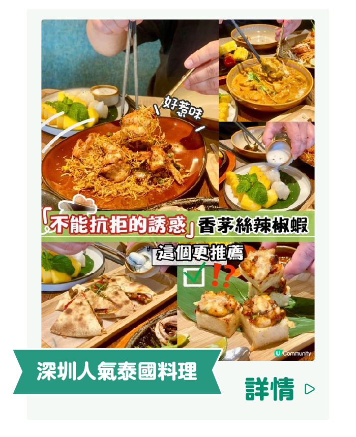 深圳人氣泰國料理