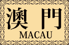 香港